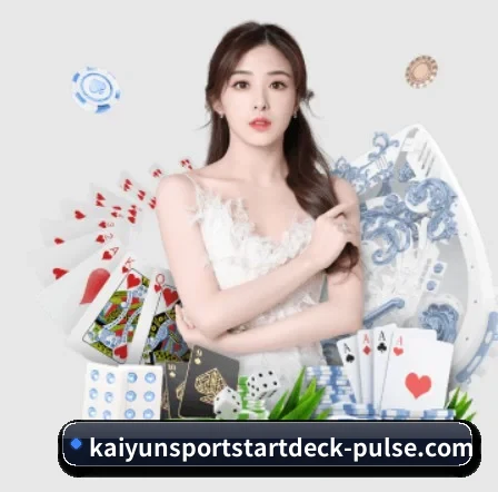 正式成立 - 开云体育品牌正式登场,持有顶级运营资质,树立行业标杆。