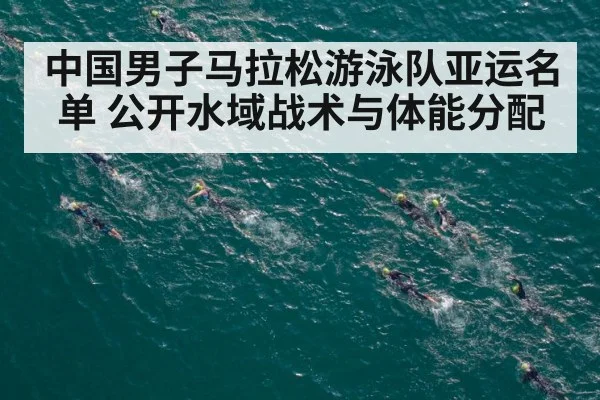 open water swimming