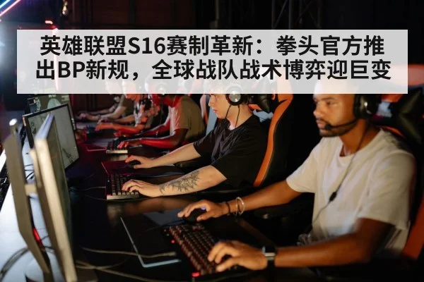 esports team strategy